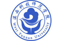 滇西科技師范學院