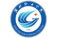 濰坊職業(yè)學院