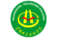 黃岡職業(yè)技術學院