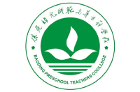 保定幼兒師范高等?？茖W(xué)校