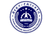 湖南國(guó)防工業(yè)職業(yè)技術(shù)學(xué)院