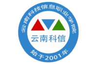 云南科技信息職業(yè)學院