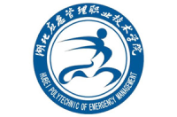 湖北黃岡應(yīng)急管理職業(yè)技術(shù)學(xué)院