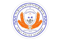 西藏警官高等專科學(xué)校