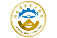 煙臺黃金職業(yè)學(xué)院