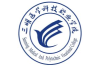 三明醫(yī)學(xué)科技職業(yè)學(xué)院
